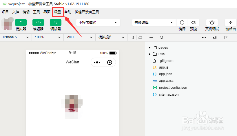 微信开发者工具如何设置主题颜色