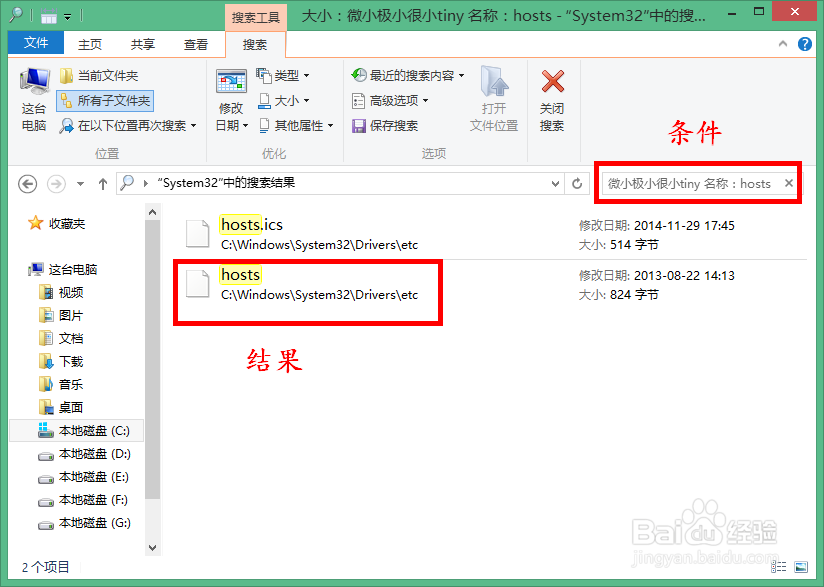 Win7、Win8系统搜索功能的实用技巧