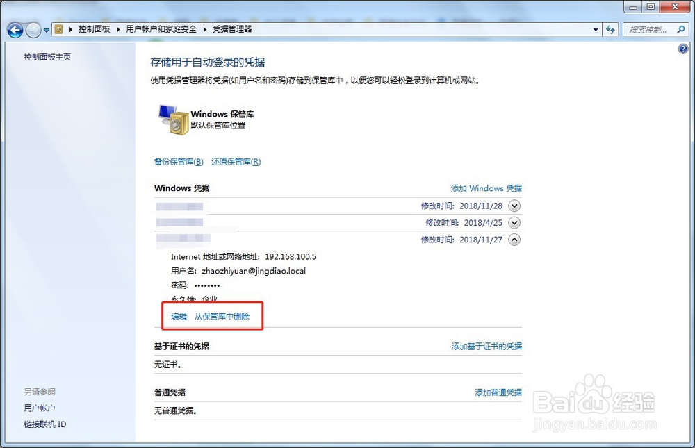 windows文件共享账号更换设置