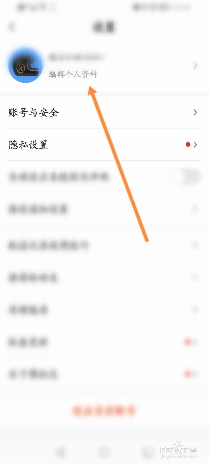 摩托范软件中怎么修改用户名？