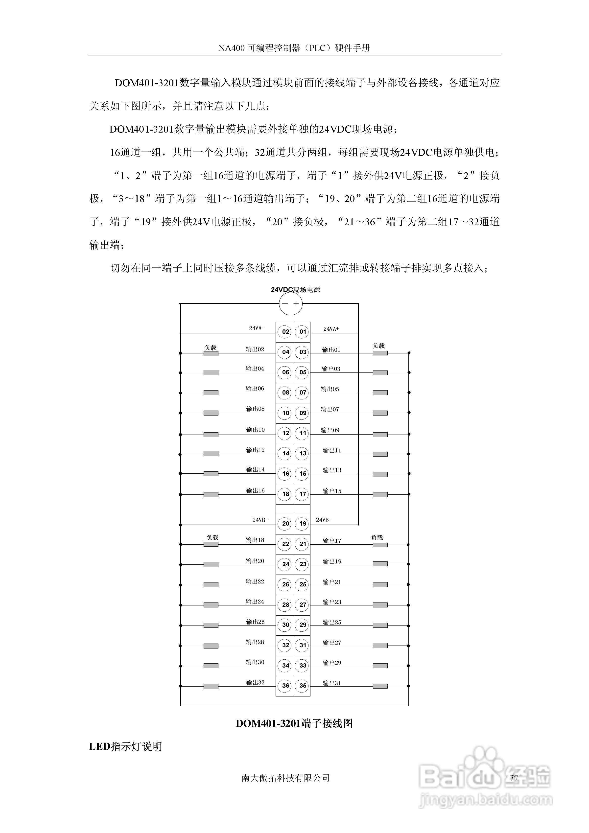 傲拓NA400可编程控制器硬件手册V1.8:[8]