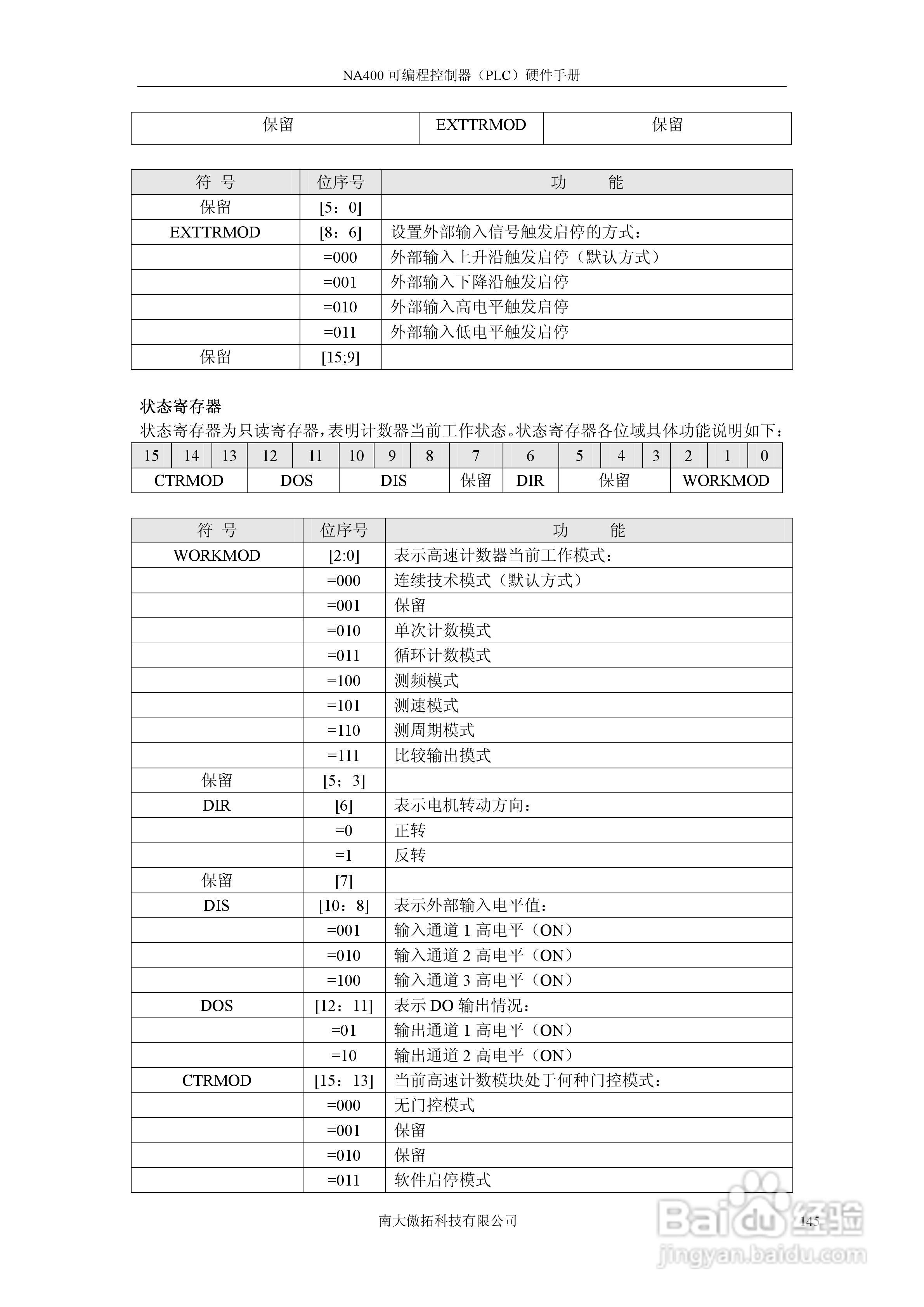 傲拓NA400可编程控制器硬件手册V1.8:[15]