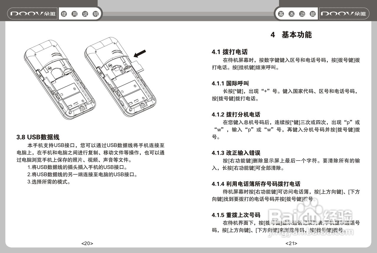 DOOV朵唯S660型手机说明书:[2]