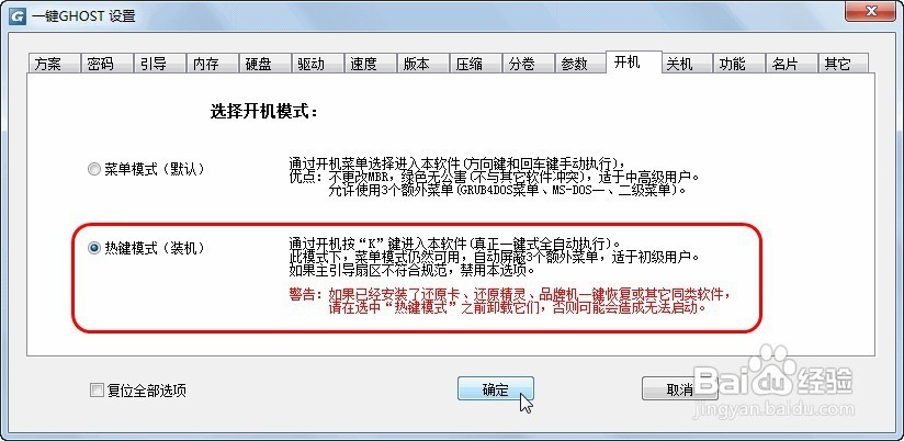 GHOST系统备份还原