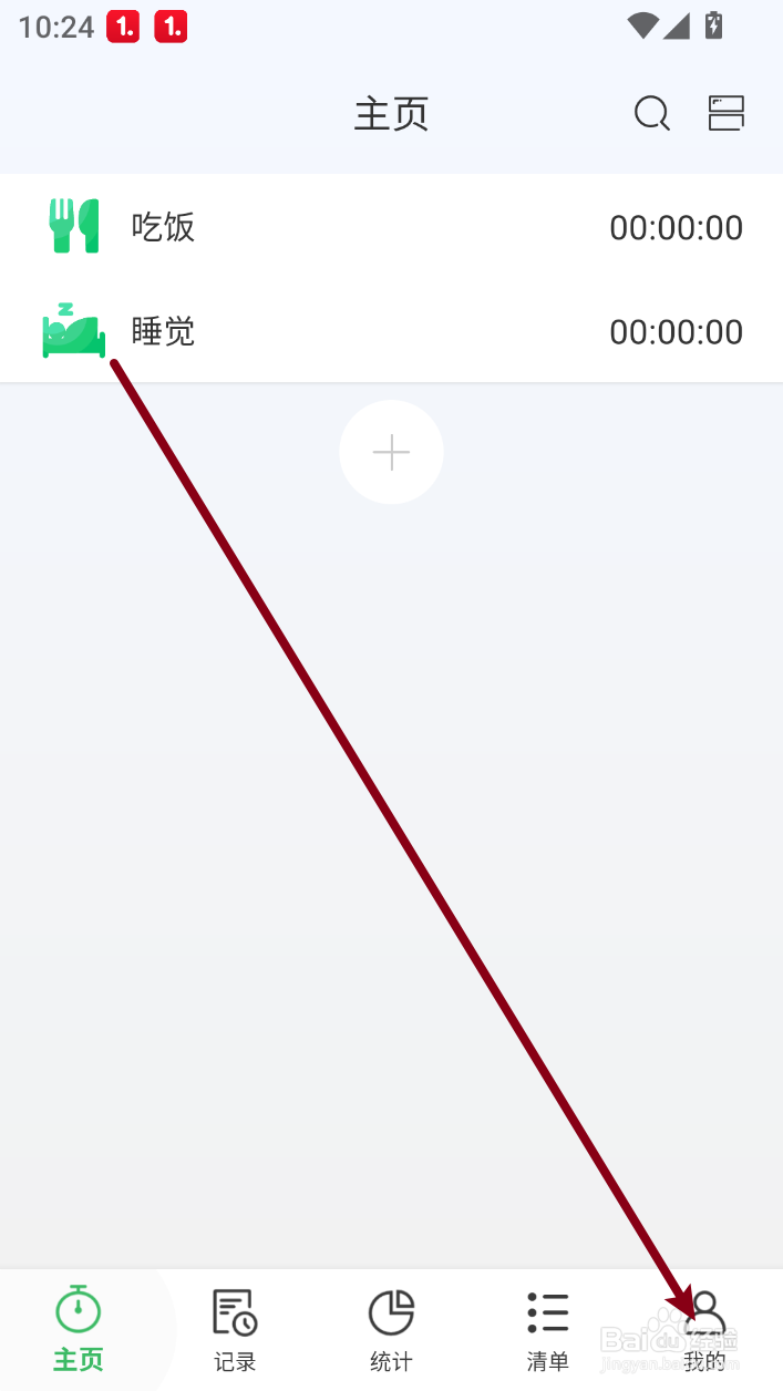 时光账本怎样开启锁屏通知