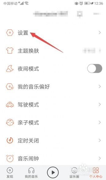 虾米音乐如何关闭截屏后弹出分享面板