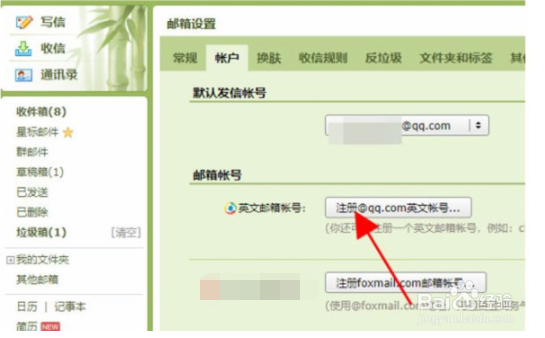 QQ邮箱怎么注册英文账号