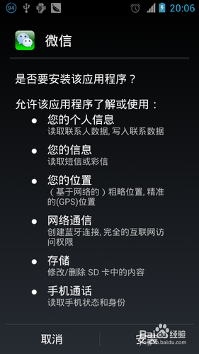 微信怎么安装