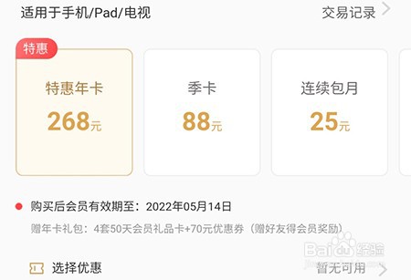小小优趣怎么开通VIP