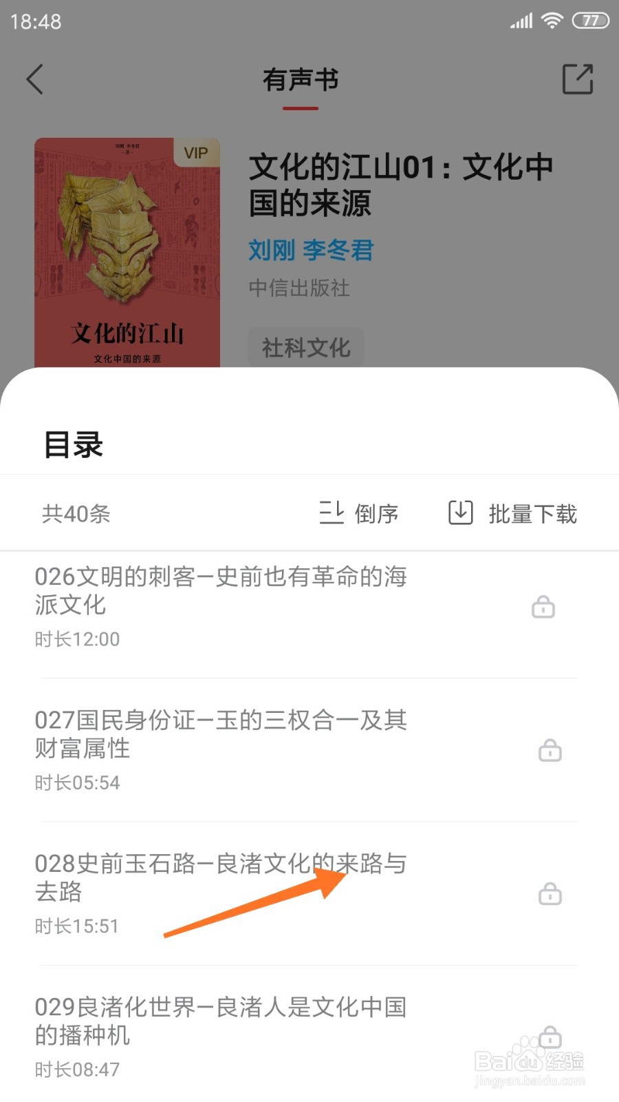 中信书院中怎么查看良渚文化的来路与去路