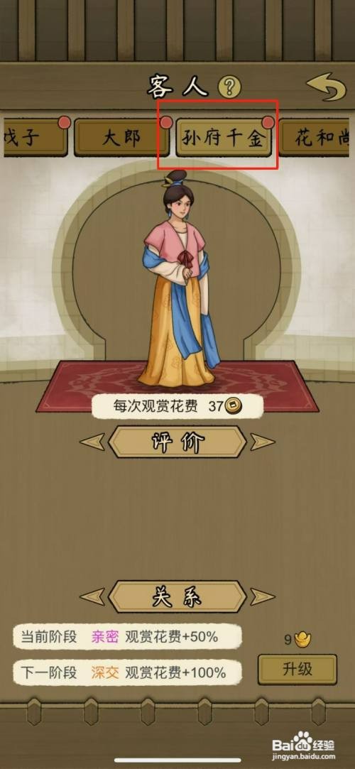 叫我养牛王怎么才能升级孙府千金