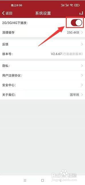 国琴网app怎样开启2G/3G/4G下播放视频