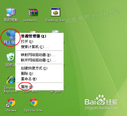 网上邻居怎么设置