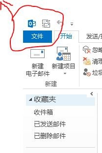 OUTLOOK增加现有PST文件方法