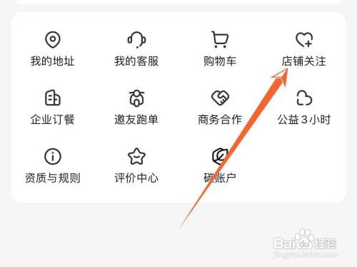 在哪看饿了么上关注的店铺