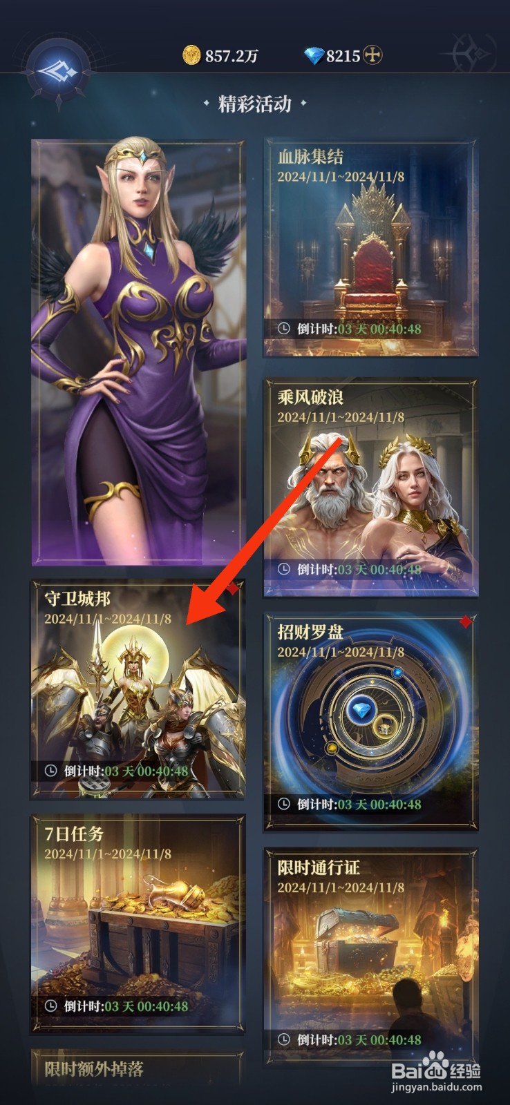 利萨斯英雄如何【参与守卫城邦活动】？