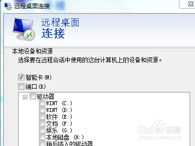 Win7系统远程设置共享磁盘