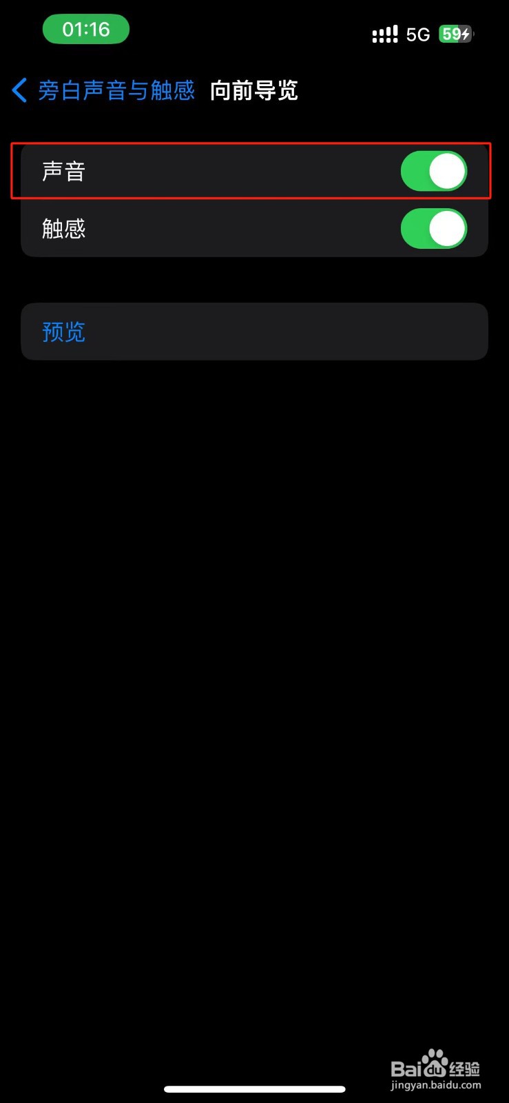 iPhone向前导览的旁白声音在哪里开启？