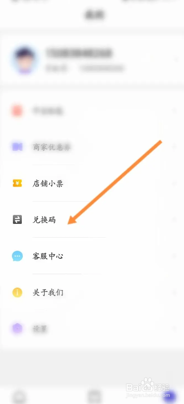 U净APP如何使用兑换码