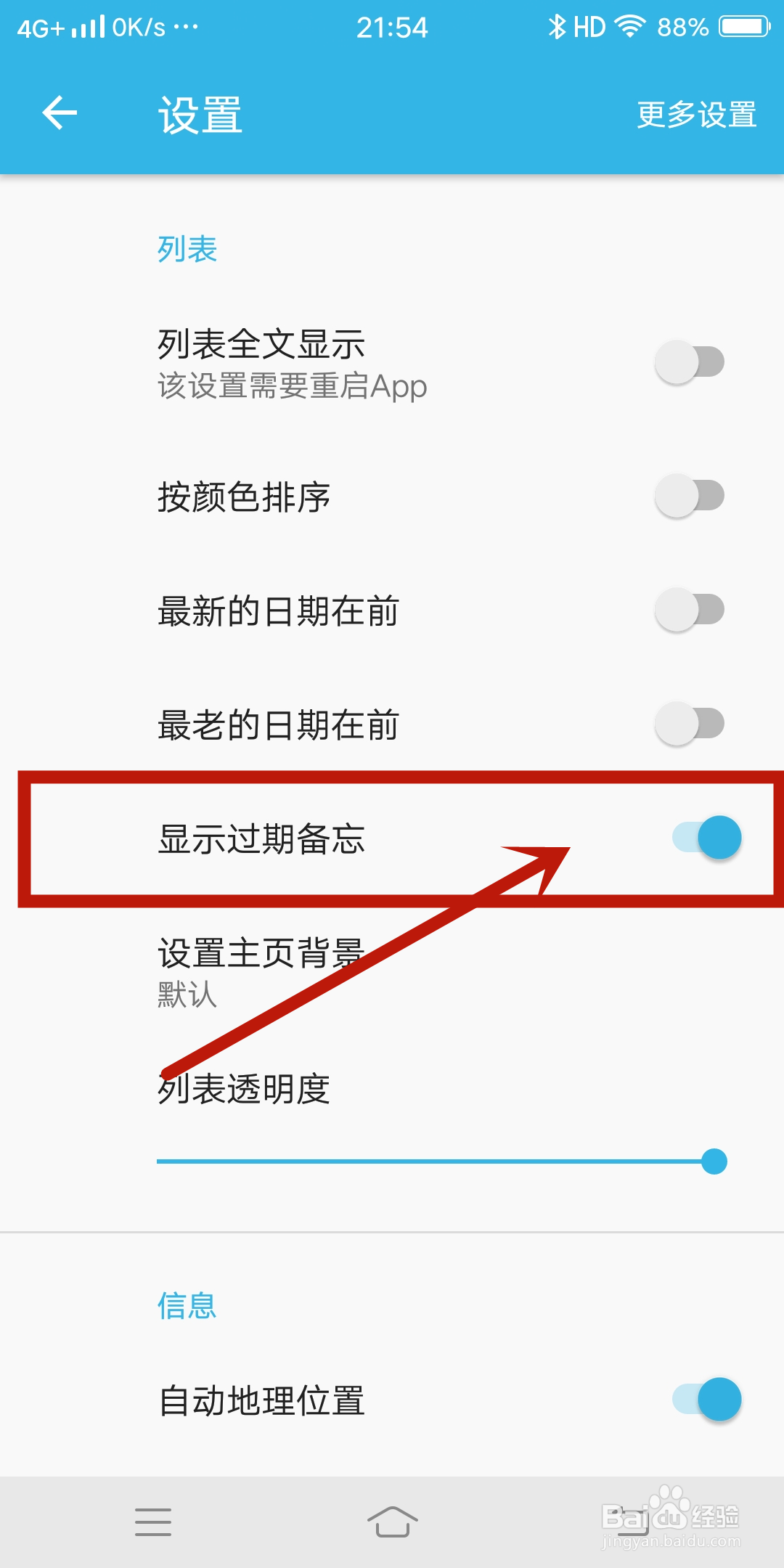 智能备忘录App如何关闭【显示过期备忘】