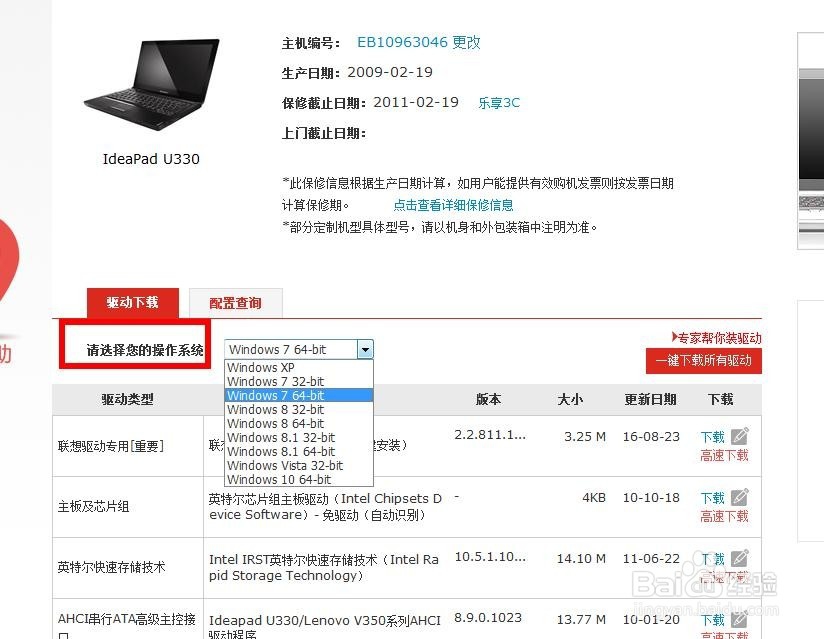 联想电脑官网驱动下载_联想笔记本电脑官网驱动