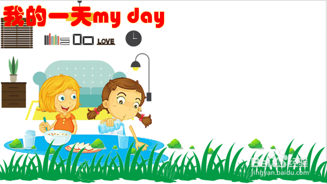 我的一天myday手抄报