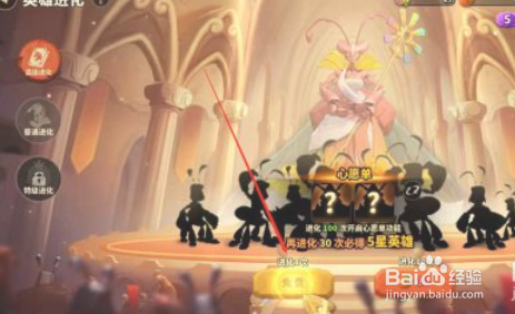 蚁族崛起如何通过进化以获得英雄？