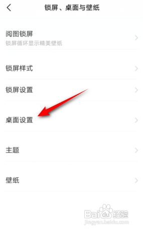 vivo图标圆角怎么修改