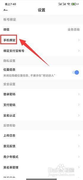 好好语音app如何绑定手机号