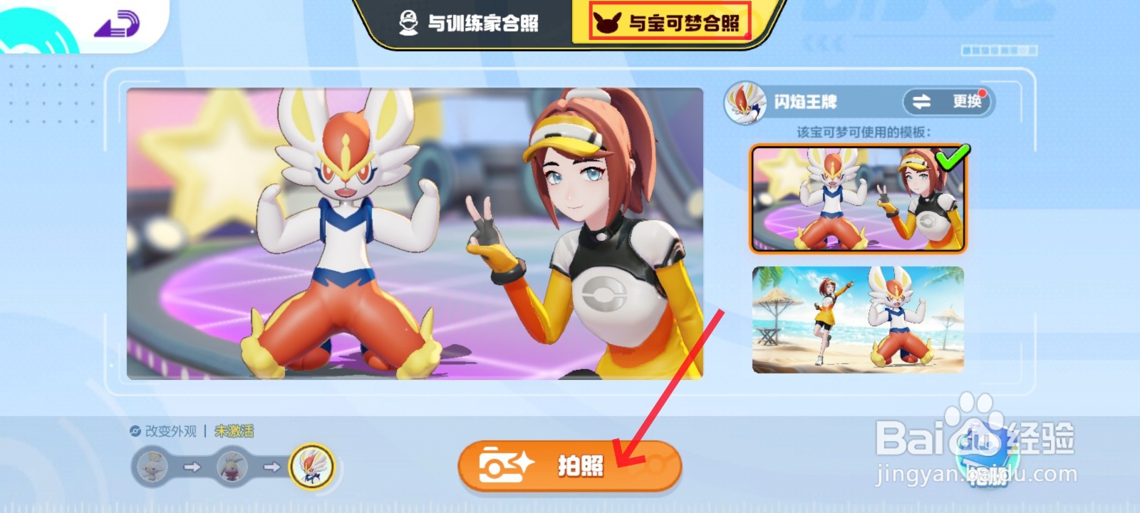 宝可梦大集结怎么与宝可梦合照