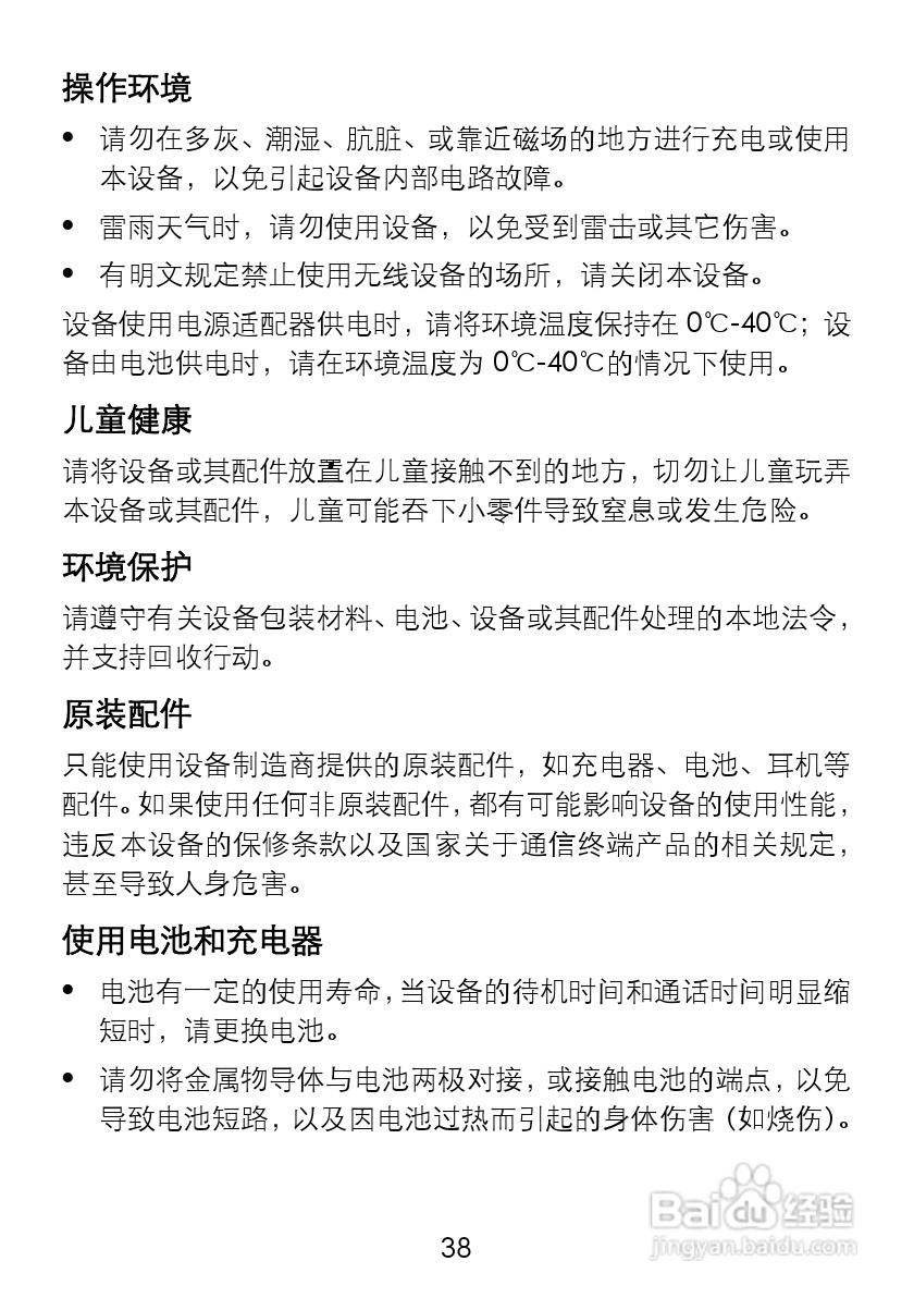 华为C5710手机使用说明书:[5]
