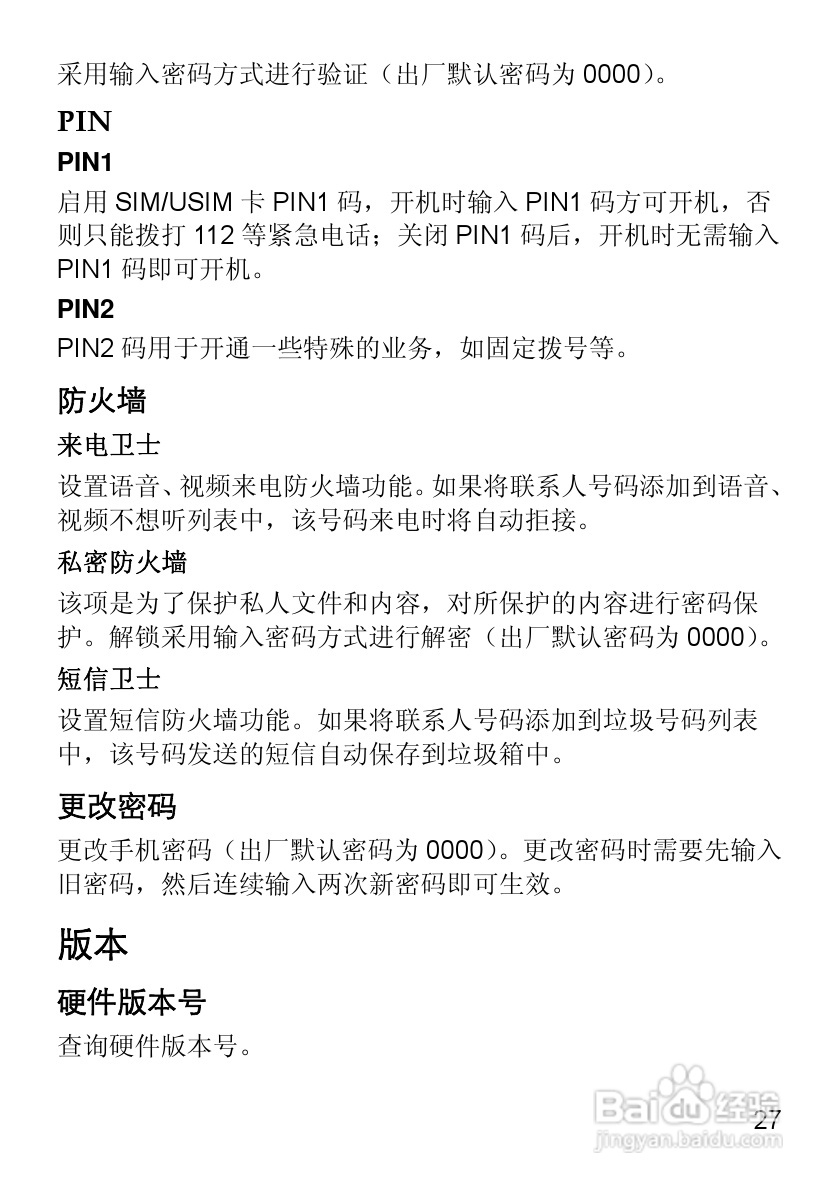 华为T2311手机使用说明书:[4]