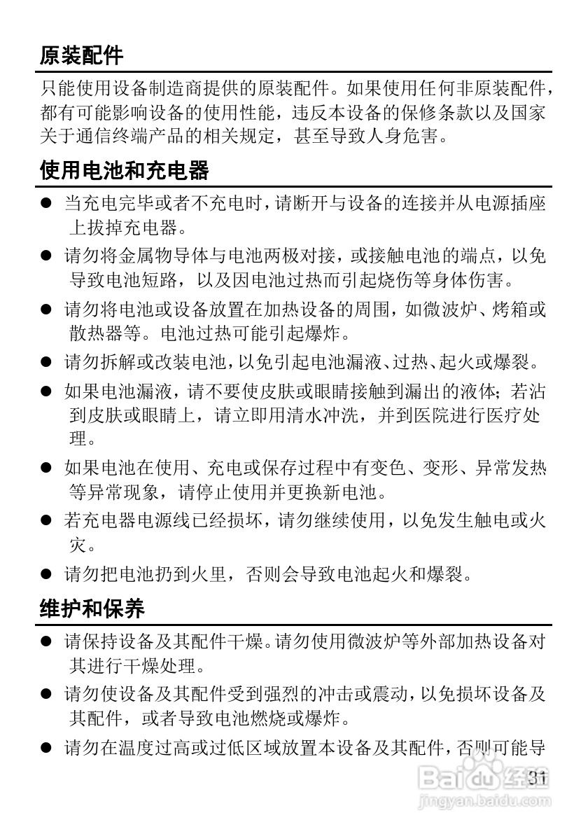 华为T1600手机使用说明书:[4]