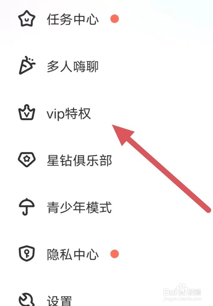 酷我聚星如何查看会员表情