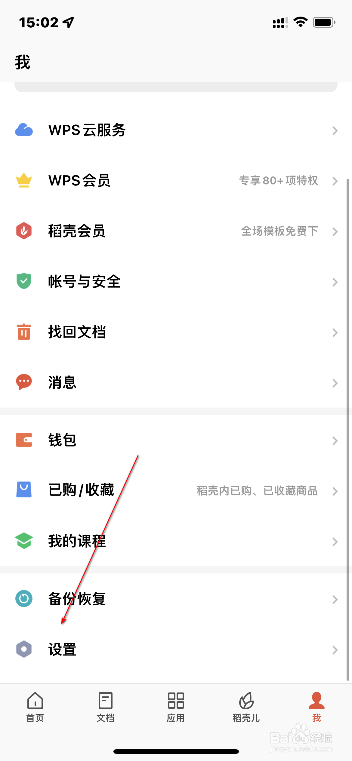 WPS怎么开启拍照扫描