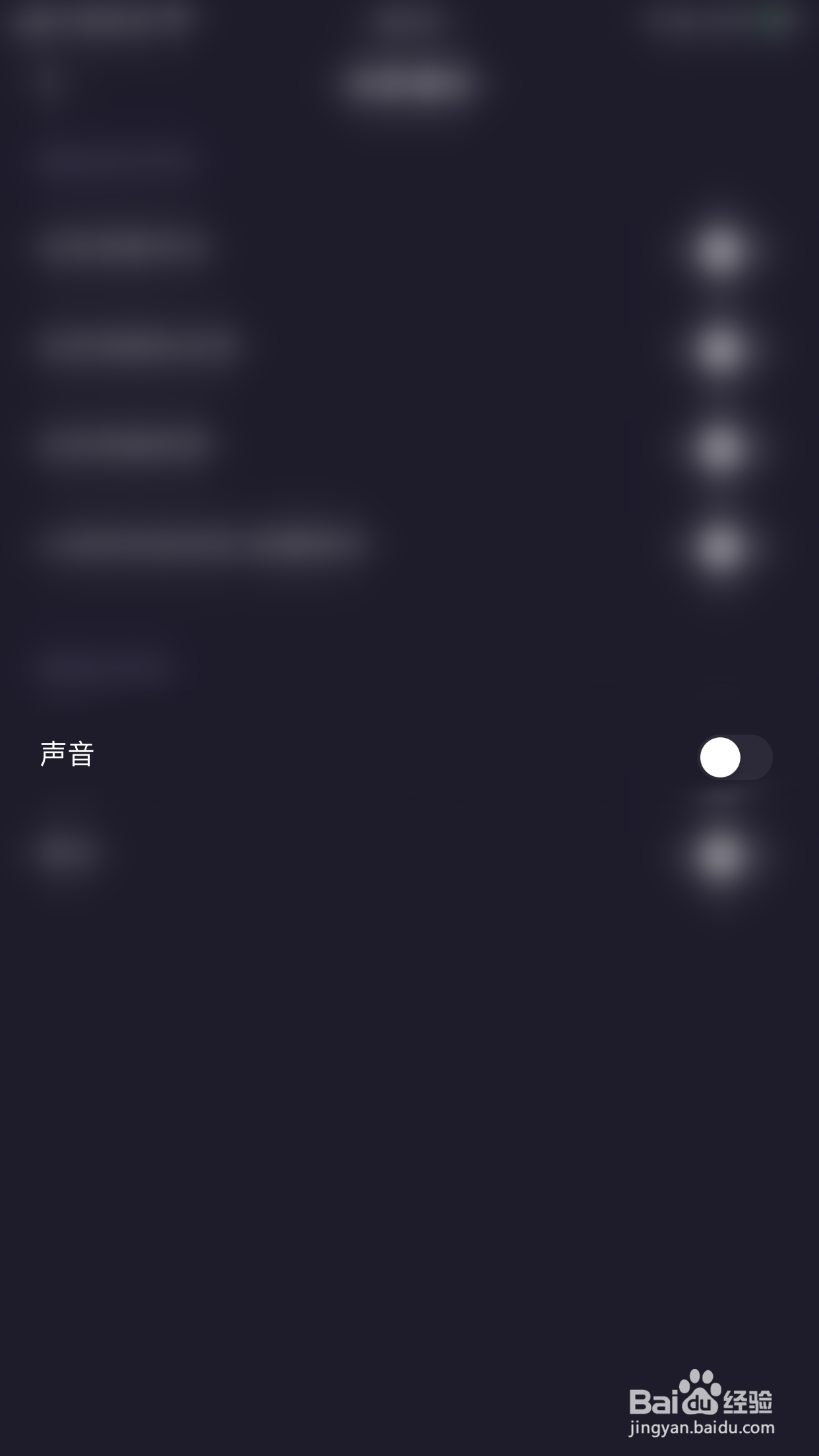 朵朵开黑怎么关闭声音提醒