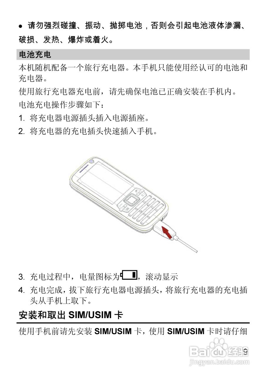 华为T2211手机使用说明书:[2]