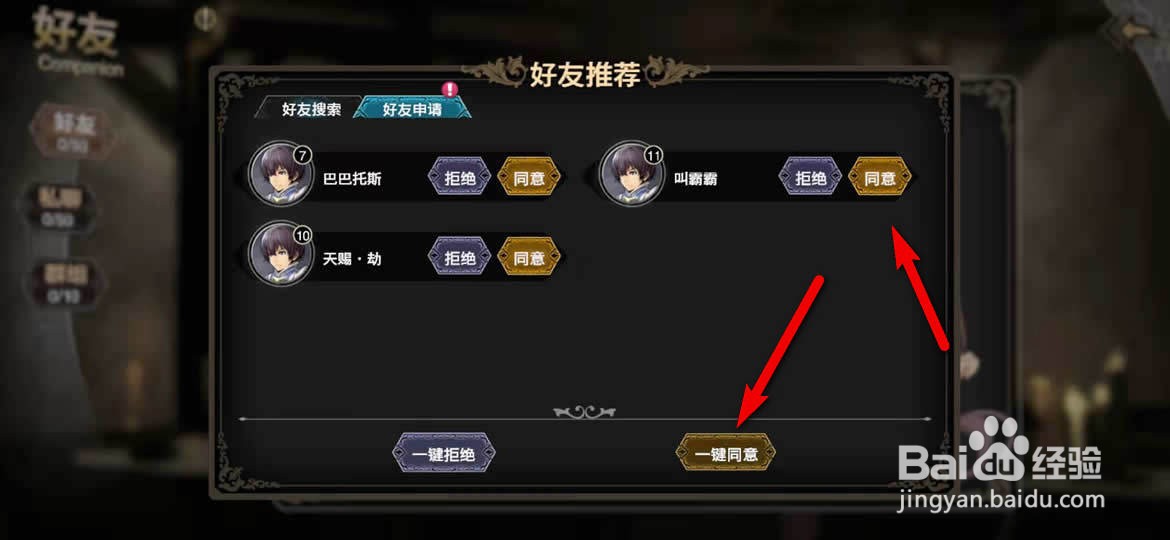 苍之骑士团2怎么添加好友