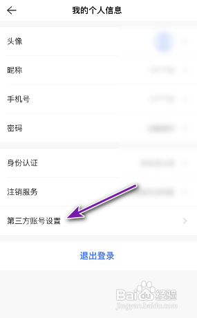 贝壳找房APP如何绑定微信