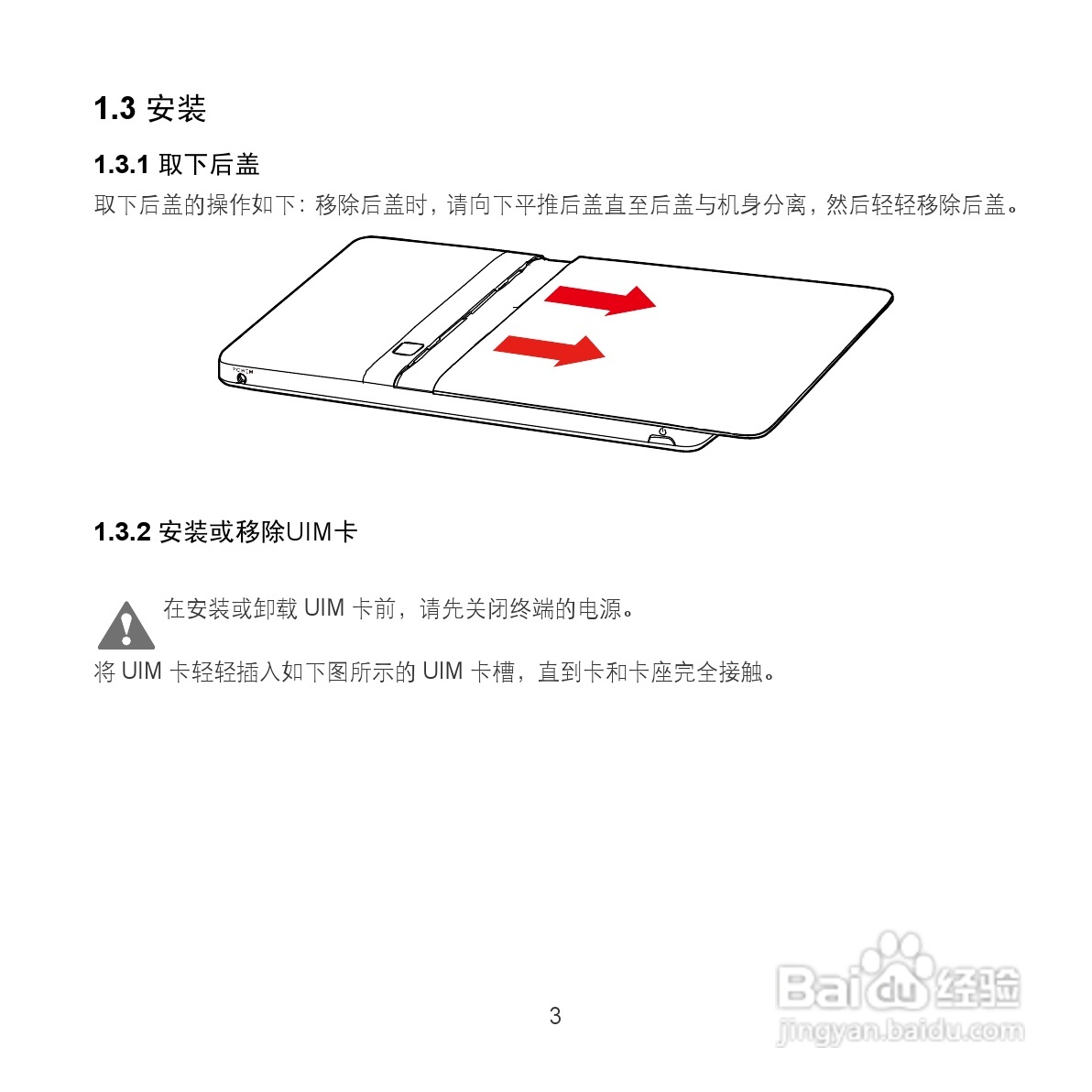 华为MediaPad S7-201c手机使用说明书:[2]