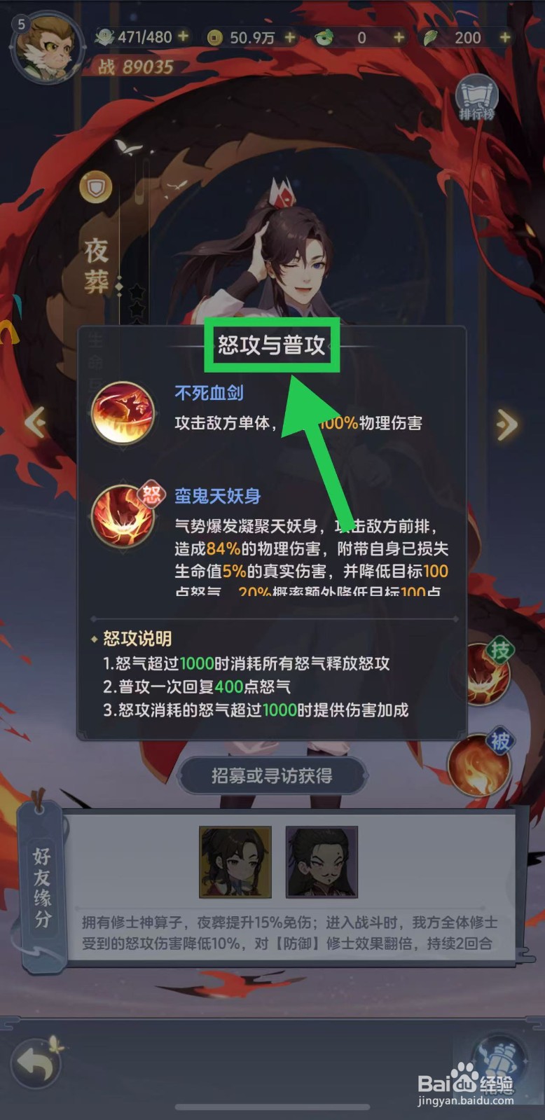 一念永恒怎么查看夜葬的怒攻与普攻