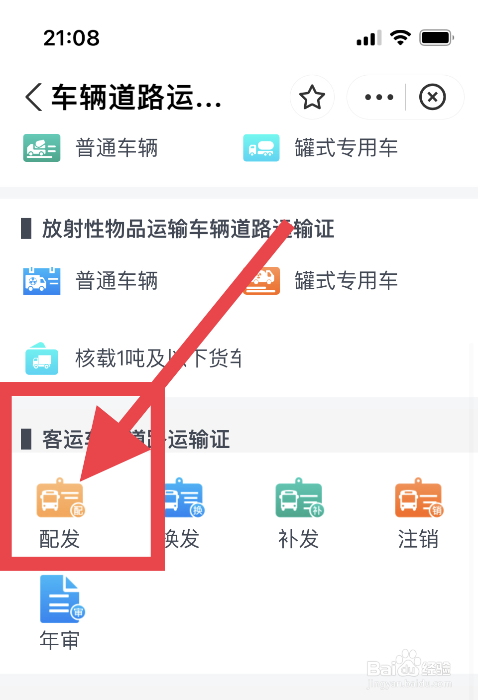 道路许可证怎么办理