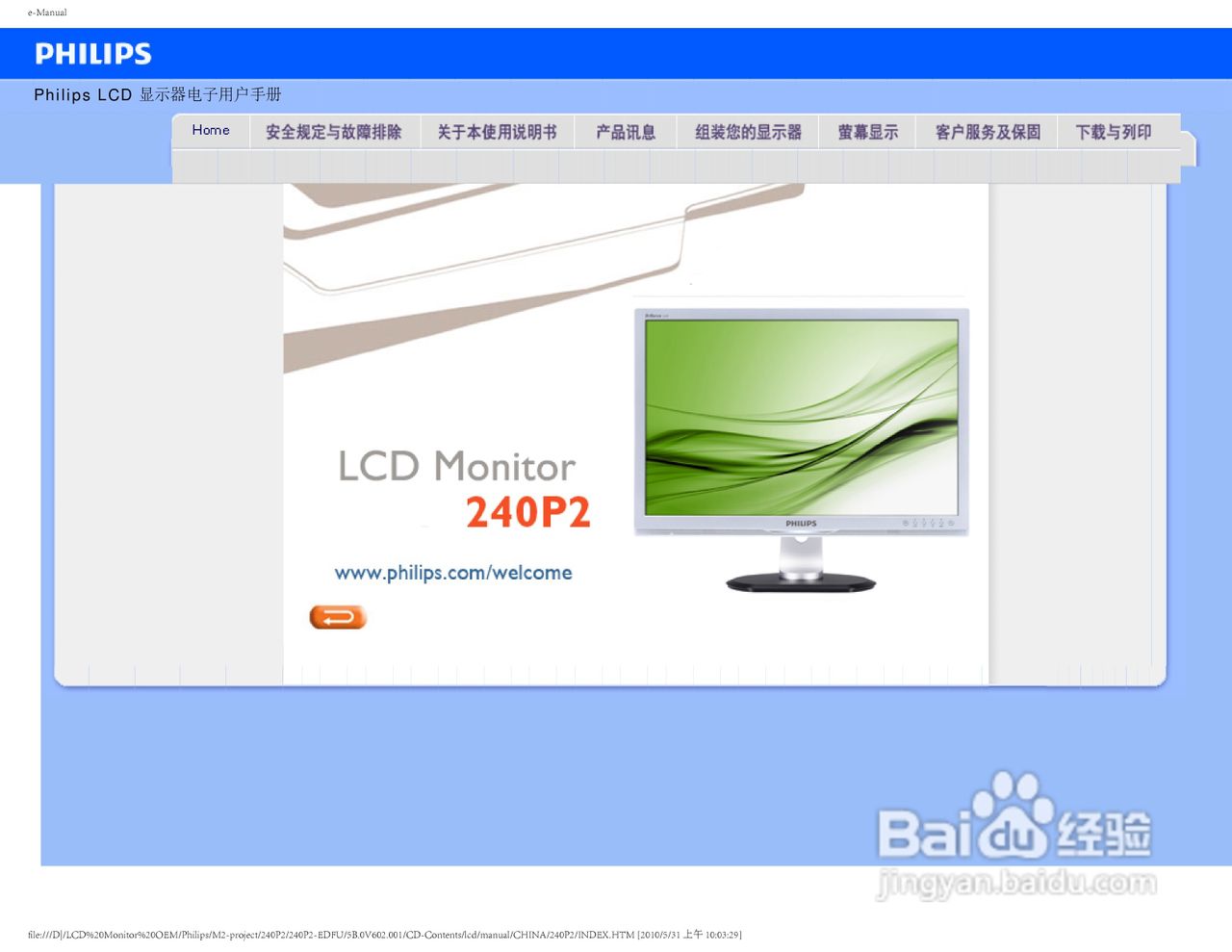 飞利浦240P2EB/93液晶显示器使用说明书:[1]