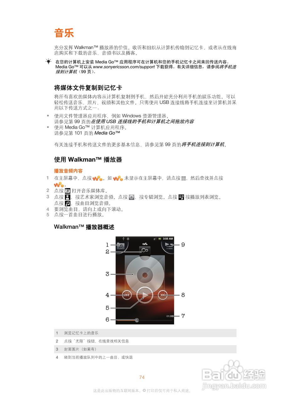 索尼爱立信WT19i手机使用说明书:[8]