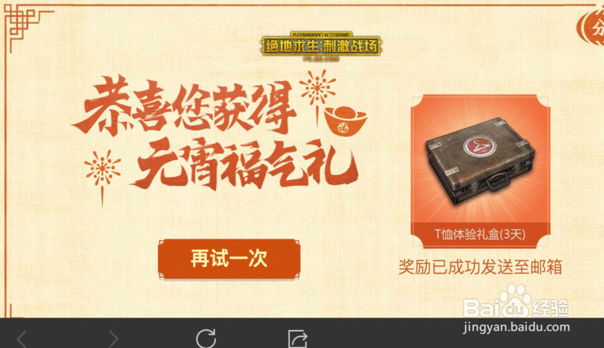 刺激战场元宵降落伞怎么获得