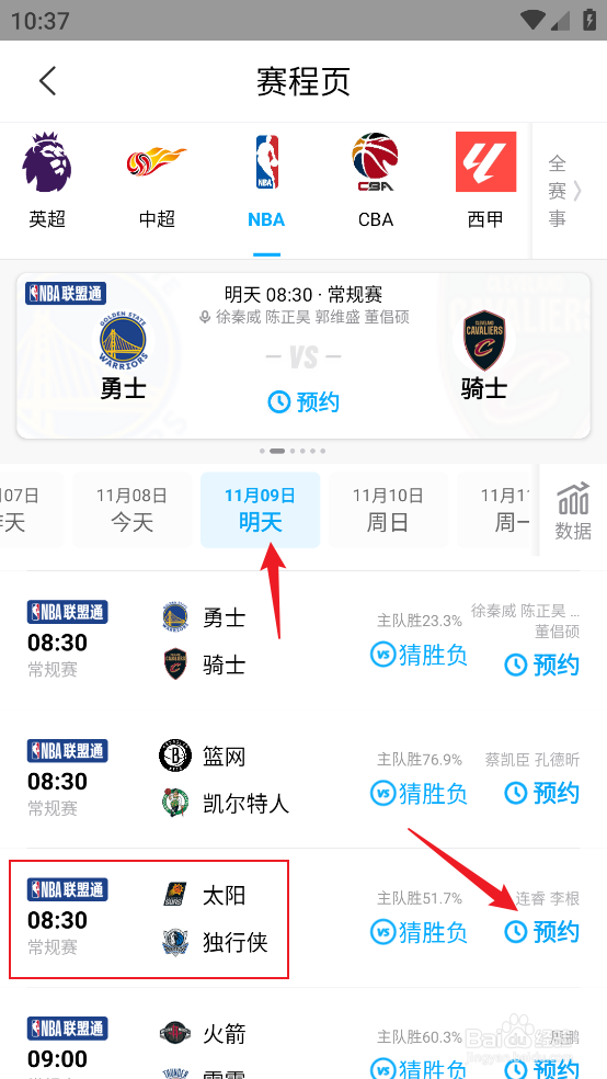 咪咕视频怎么预约观看NBA常规赛太阳VS独行侠