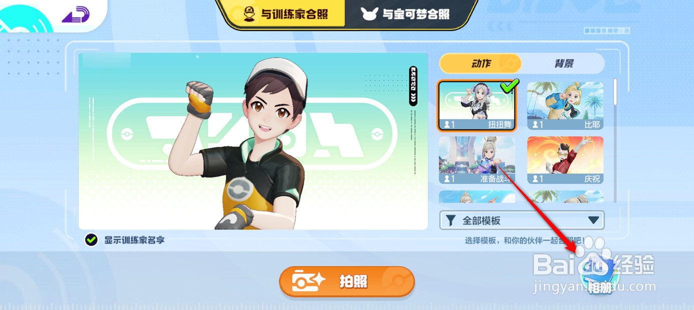 宝可梦大集结如何对相册内的照片取一个名称