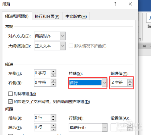 word文档中怎么给段落设置首行缩进两个字符