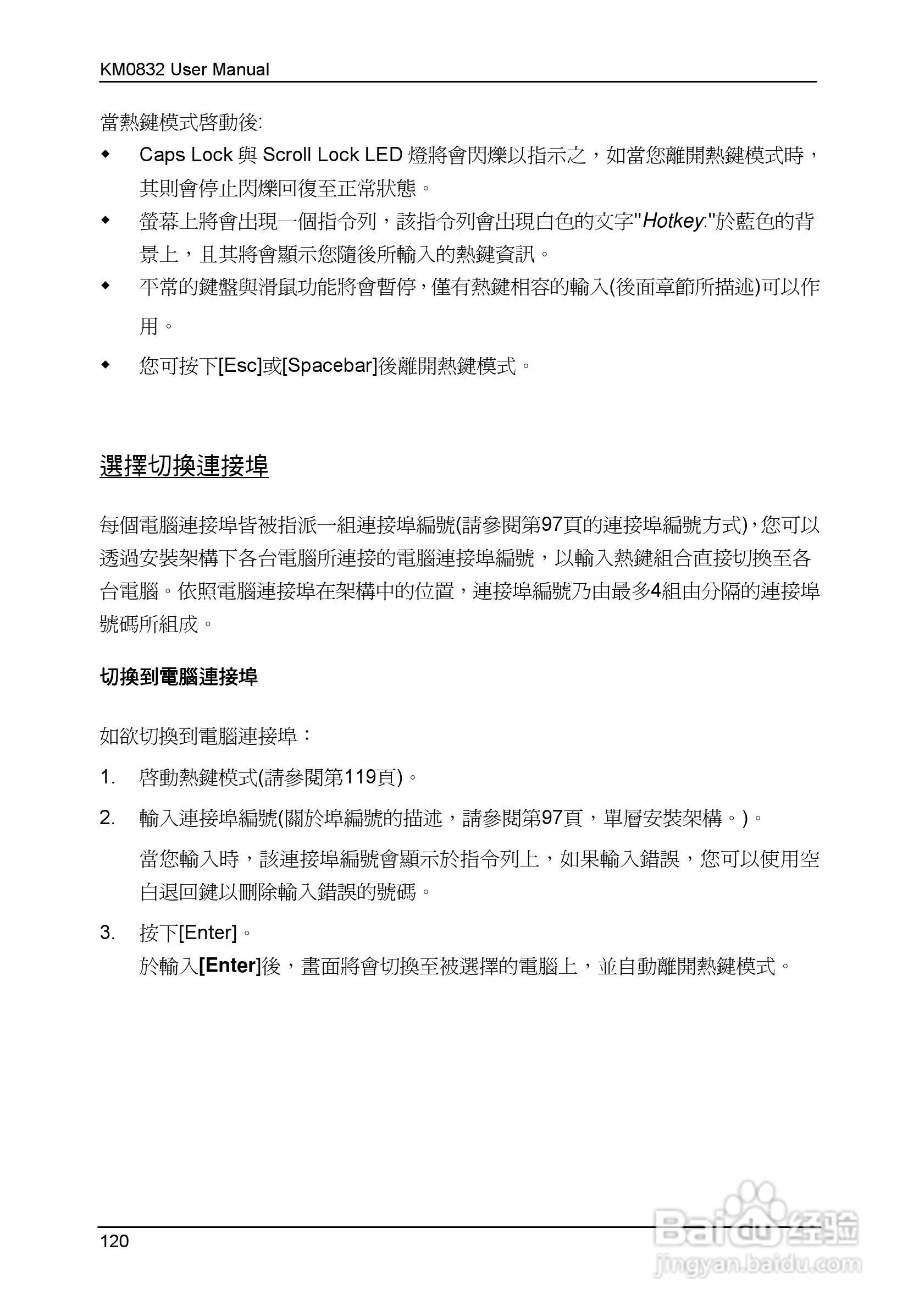 Matrix KVM 切换器KM0832 使用者说明书:[13]