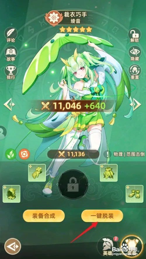 在万灵幻想中绫音怎样一键脱装